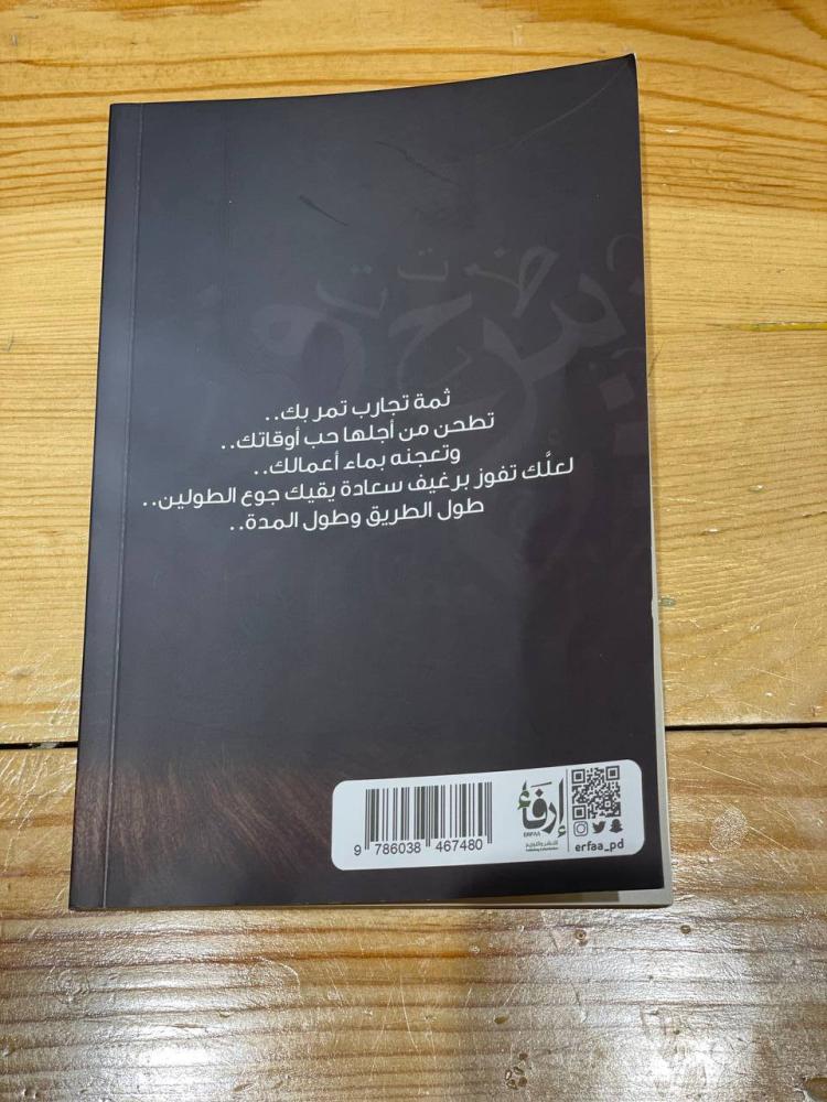 إلى من يهمه العمر - مستعمل