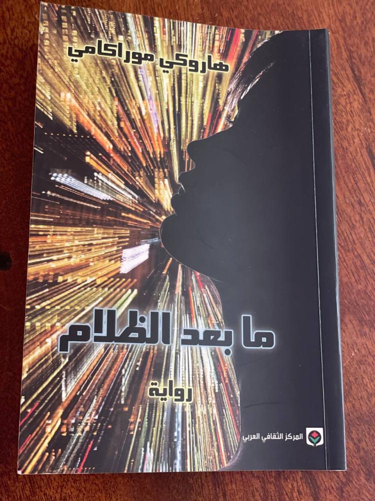 ما بعد الظلام - مستعمل