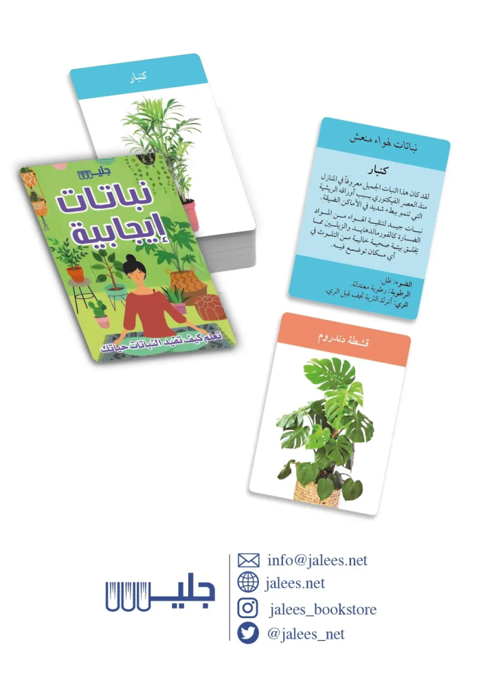 كروت نباتات إيجابية