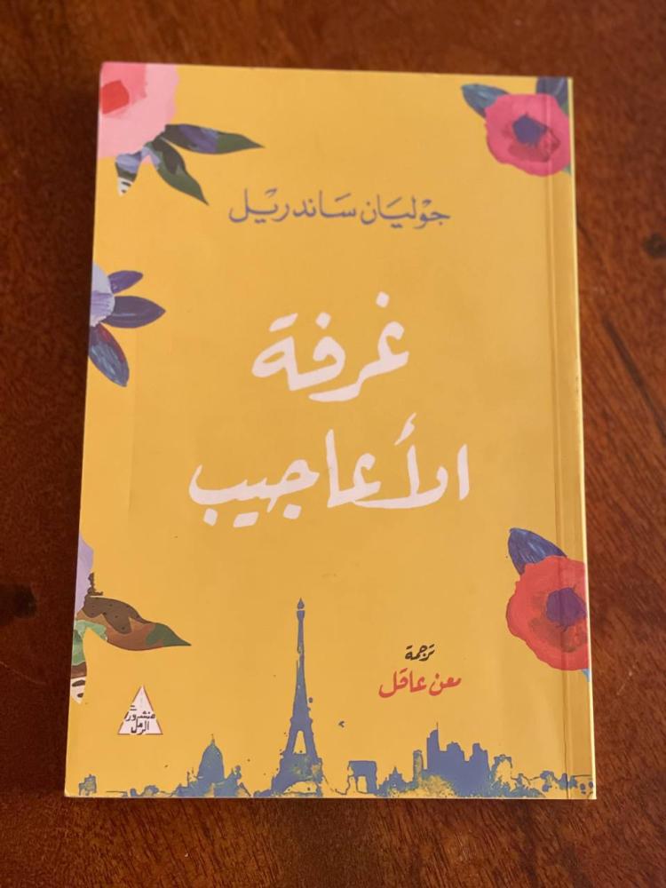 غرفة الأعاجيب - مستعمل