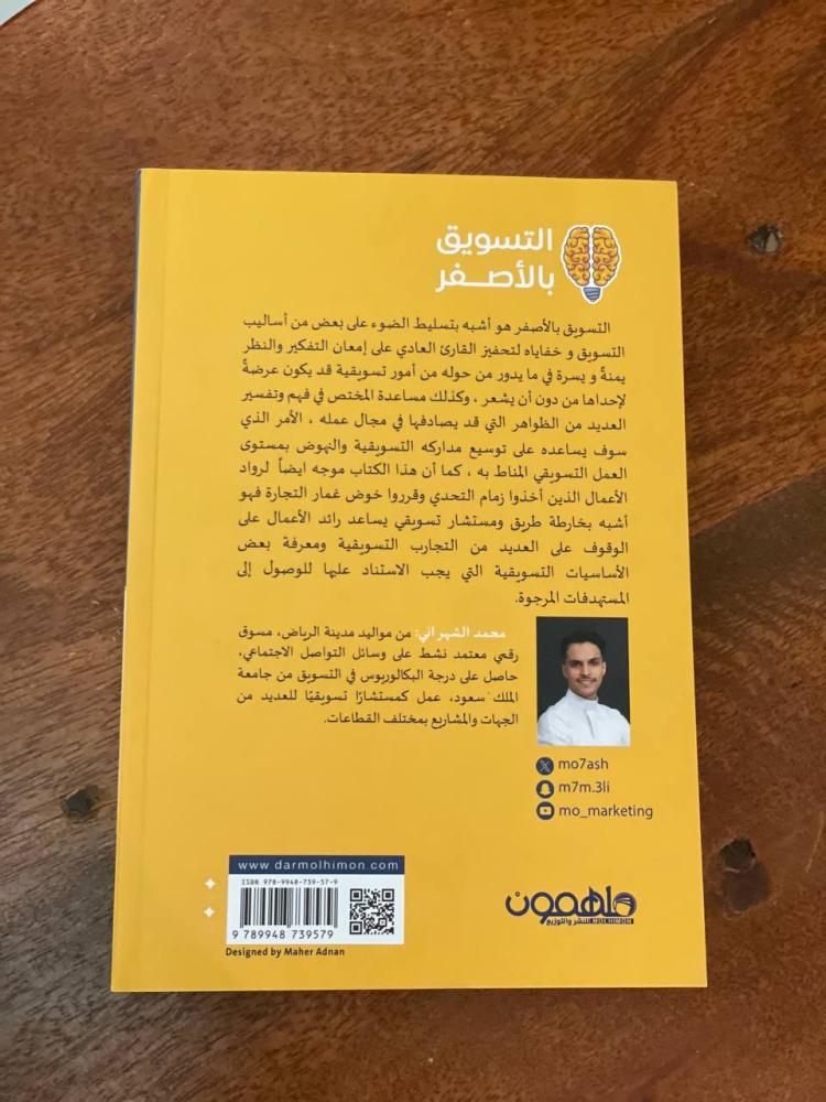 التسويق بالأصفر - مستعمل