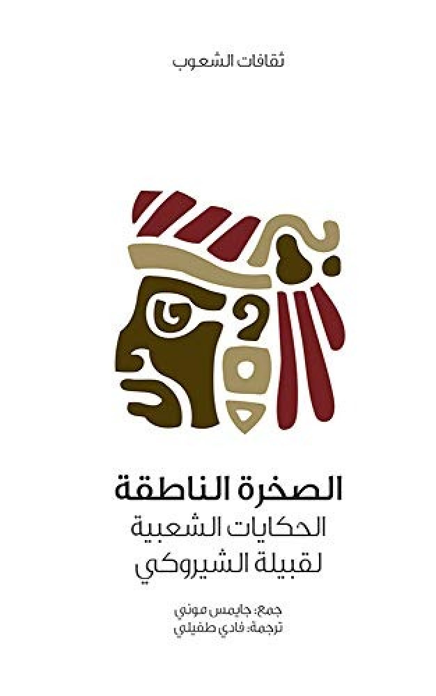 الصخرة الناطقة