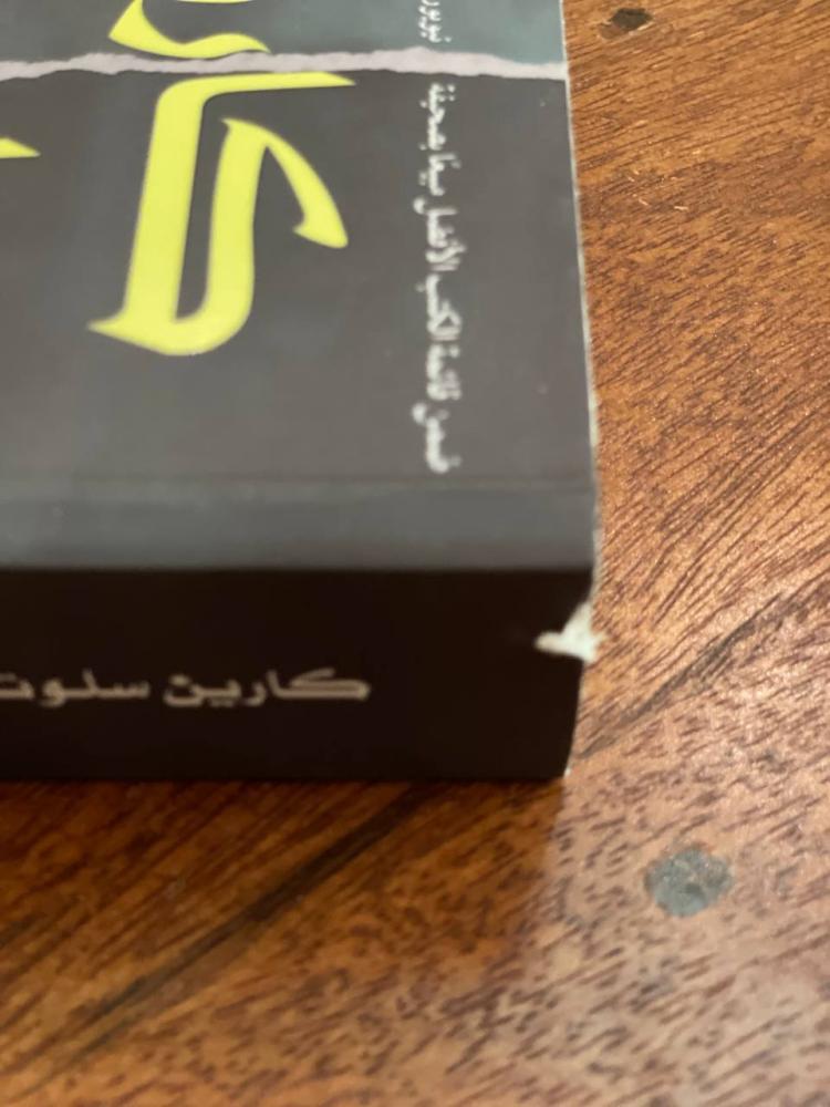 شهادة زور - مستعمل
