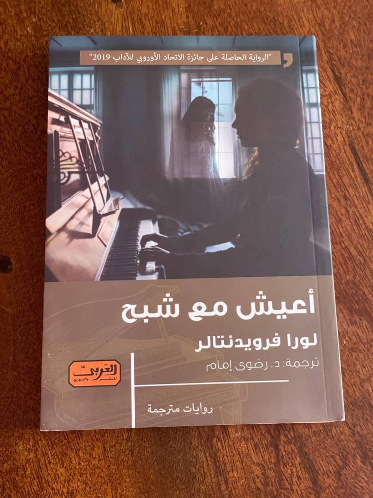 أعيش مع شبح - مستعمل