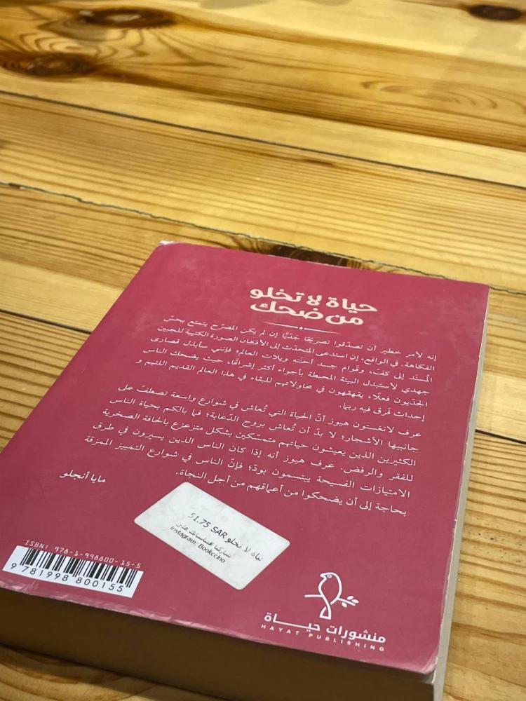 حياة لا تخلو من ضحك - مستعمل