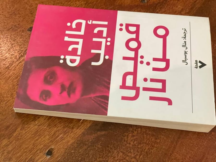 قميص من نار - مستعمل