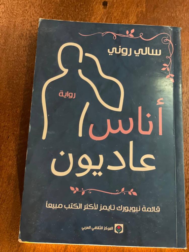أناس عاديون - مستعمل