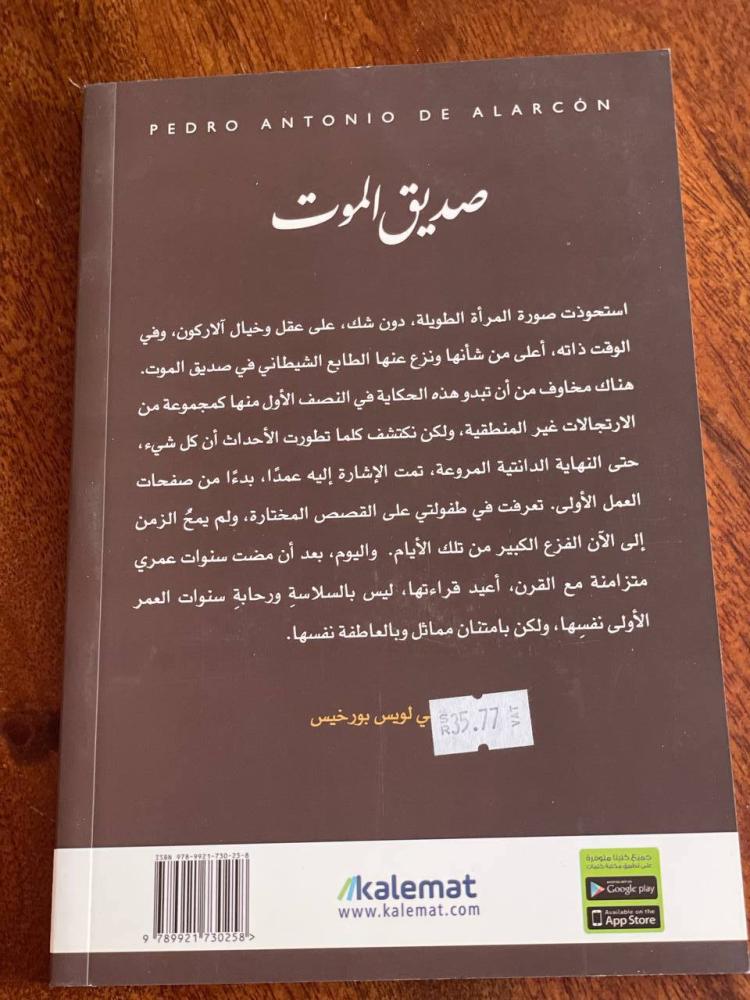 صديق الموت - مستعمل