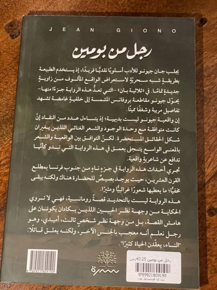 رجل من بومين - مستعمل