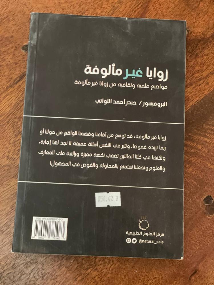زوايا غير مألوفة - مستعمل
