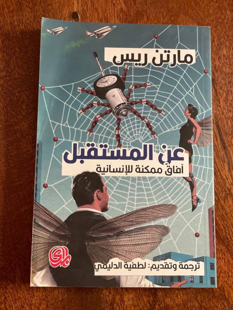 عن المستقبل آفاق ممكنة للانسانية - مستعمل
