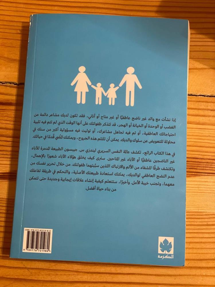 أبناء بالغون لوالدين غير ناضجين  عاطفيا - مستعمل
