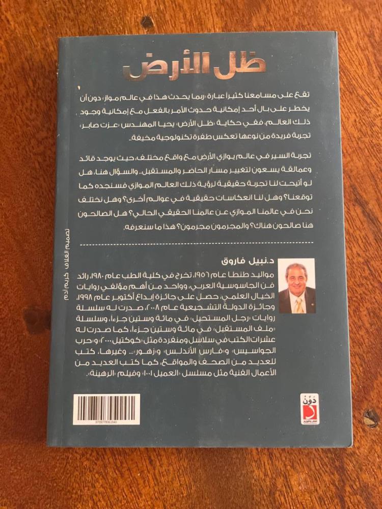 ظل الأرض - مستعمل