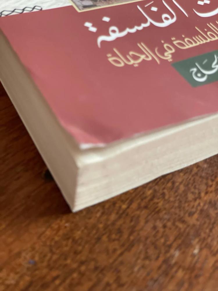 عزاءات الفلسفة - مستعمل
