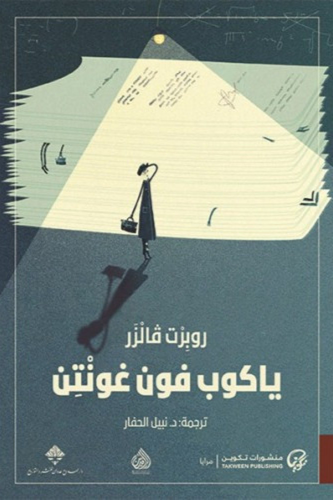 ياكوب فون غونتن