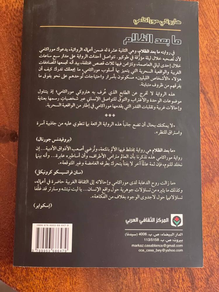 ما بعد الظلام - مستعمل
