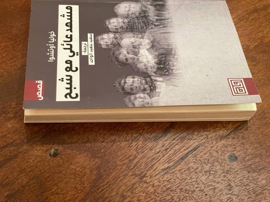 مشهد عائلي مع شبح - مستعمل