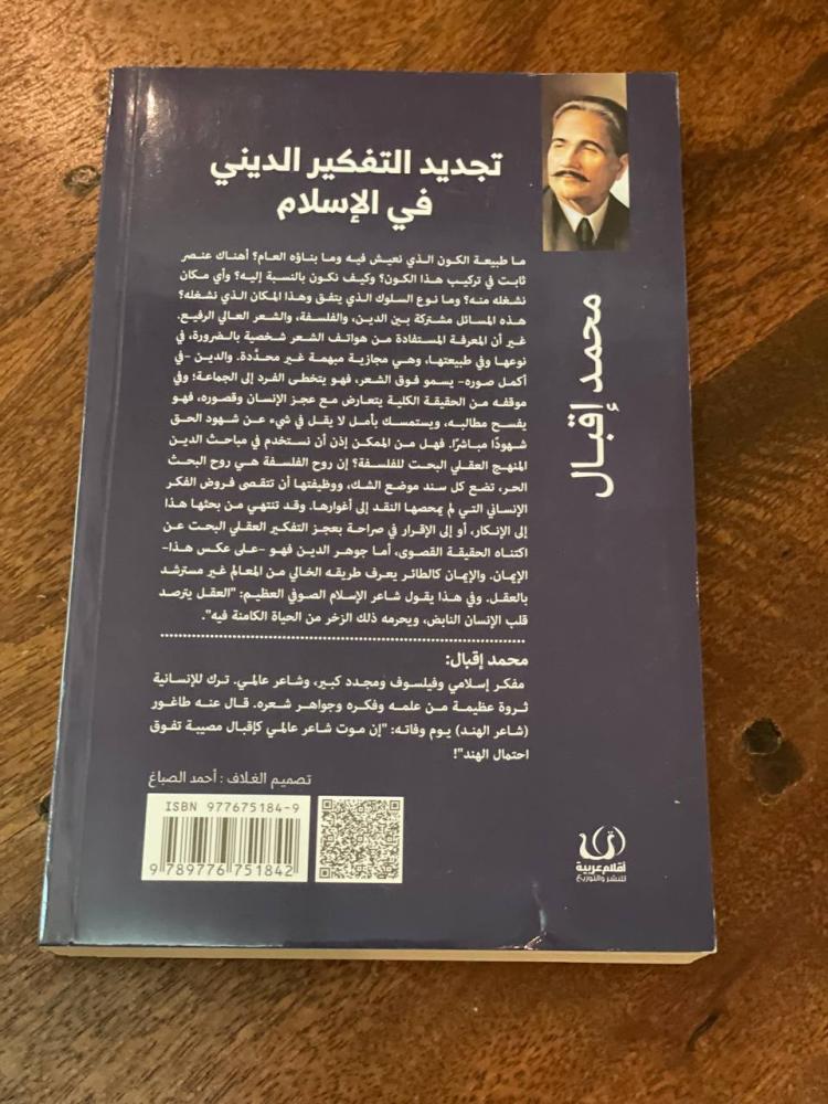 تجديد التفكير الديني في الإسلام - مستعمل