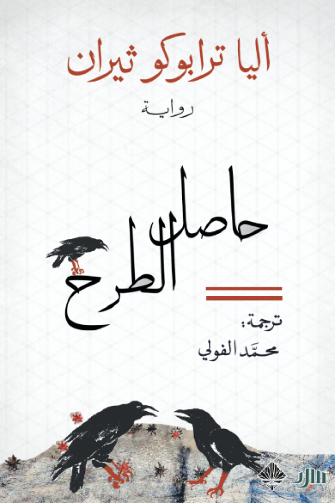 حاصل الطرح