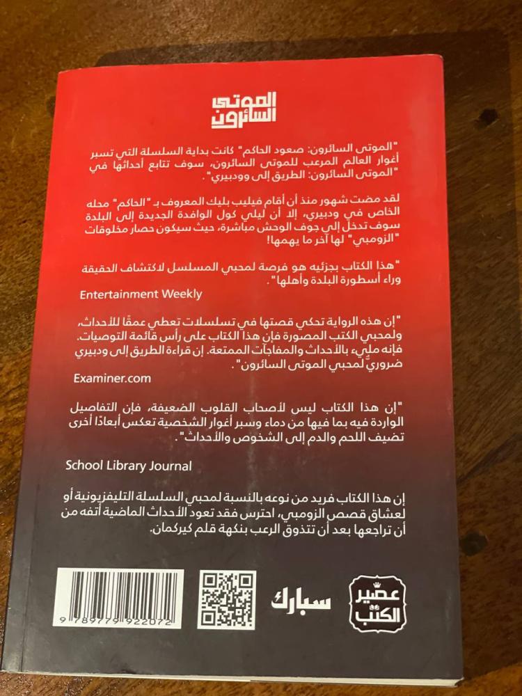 الموتى السائرون - مستعمل