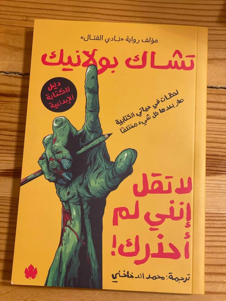 لا تقل أنني لم أحذرك - مستعمل