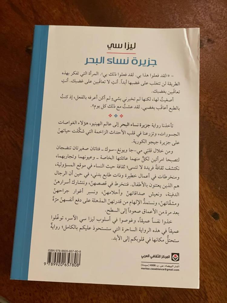 جزيرة نساء البحر - مستعمل