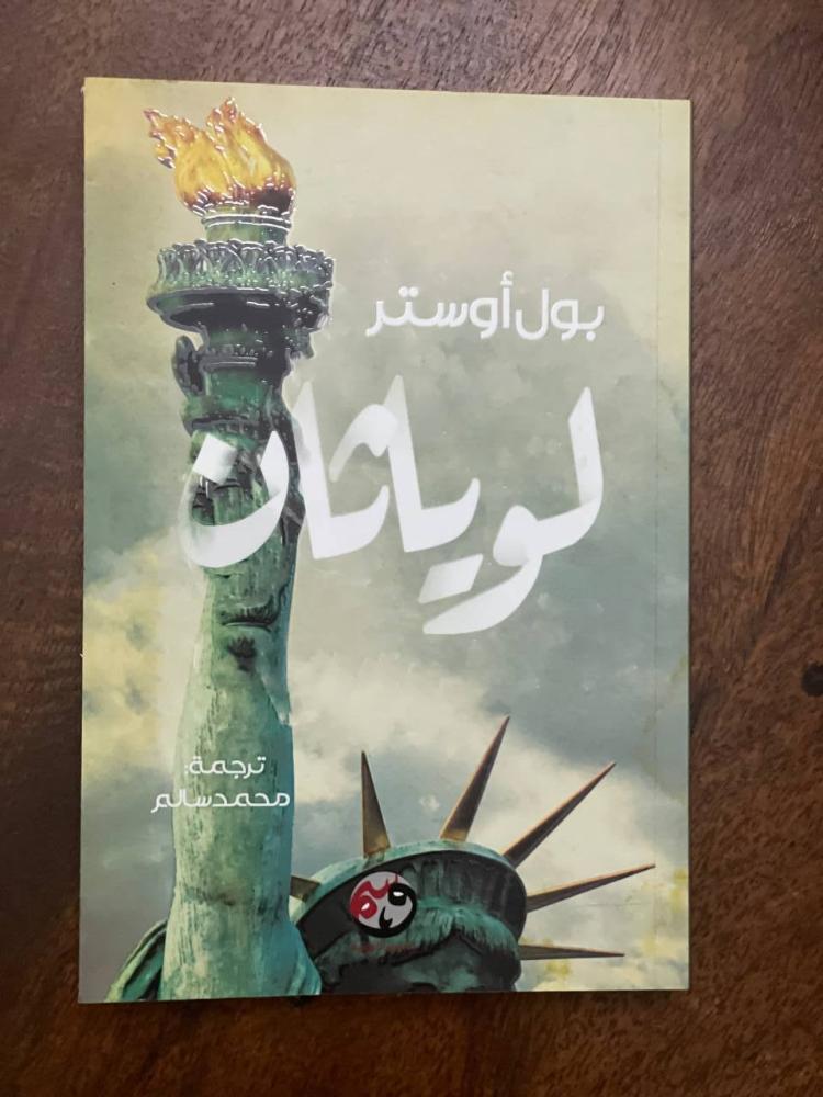 لوياثان - مستعمل