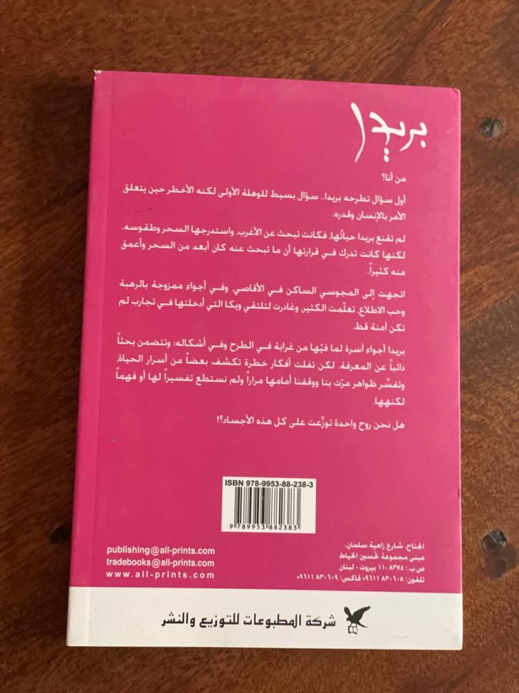 بريدا - مستعمل