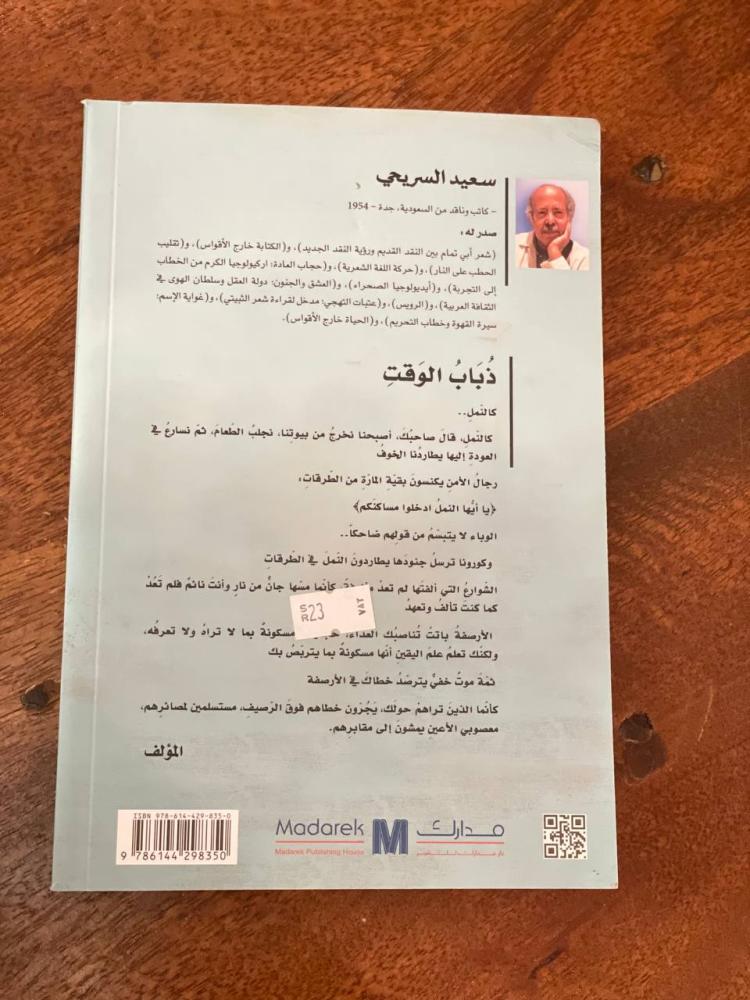 ذباب الوقت - مستعمل