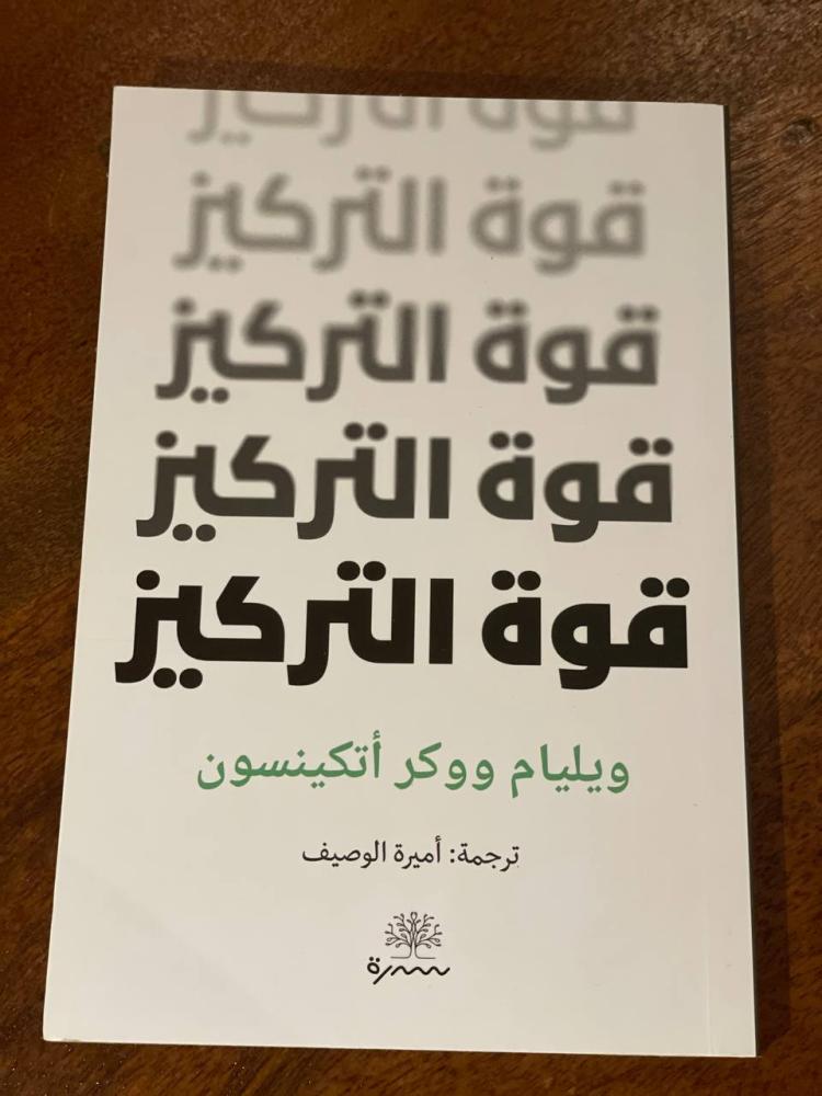 قوة التركيز - مستعمل