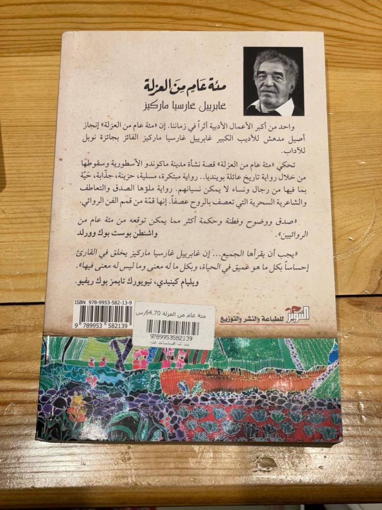 مئة عام من العزلة - مستعمل