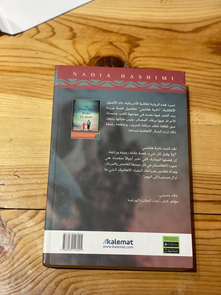 اللؤلؤة التي كسرت محارتها - مستعمل