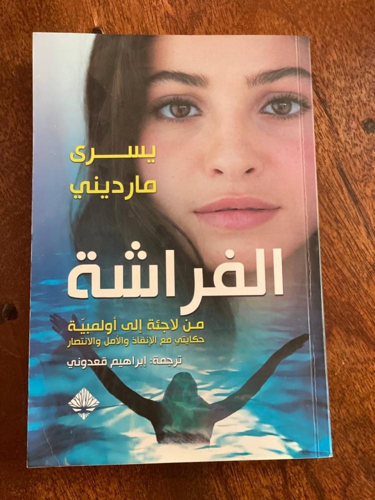الفراشة - مستعمل