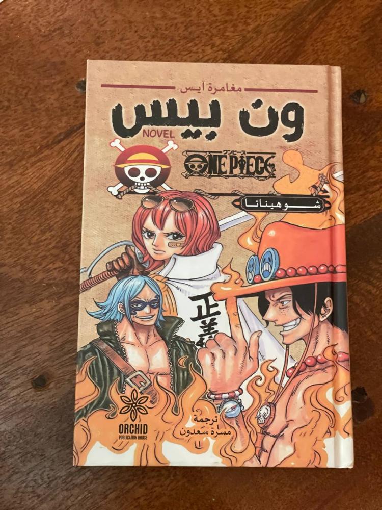 ون بيس - مستعمل