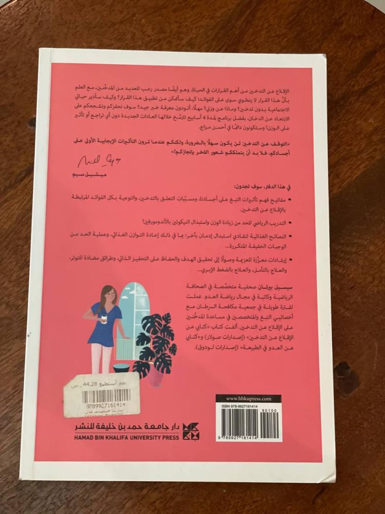 دفاتر الدكتور جود- نعم أستطيع الاقلاع عن التدخين - مستعمل