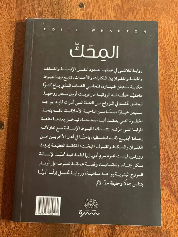 المحك - مستعمل