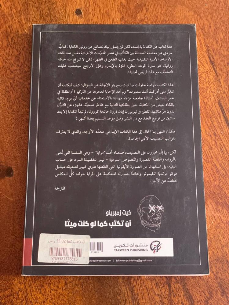 أن تكتب كما لو كنت ميتا - مستعمل