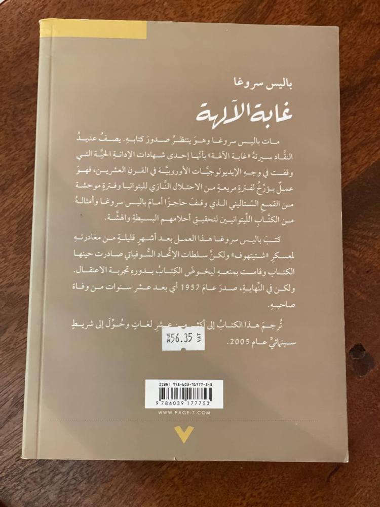 غابة الآلهة - مستعمل