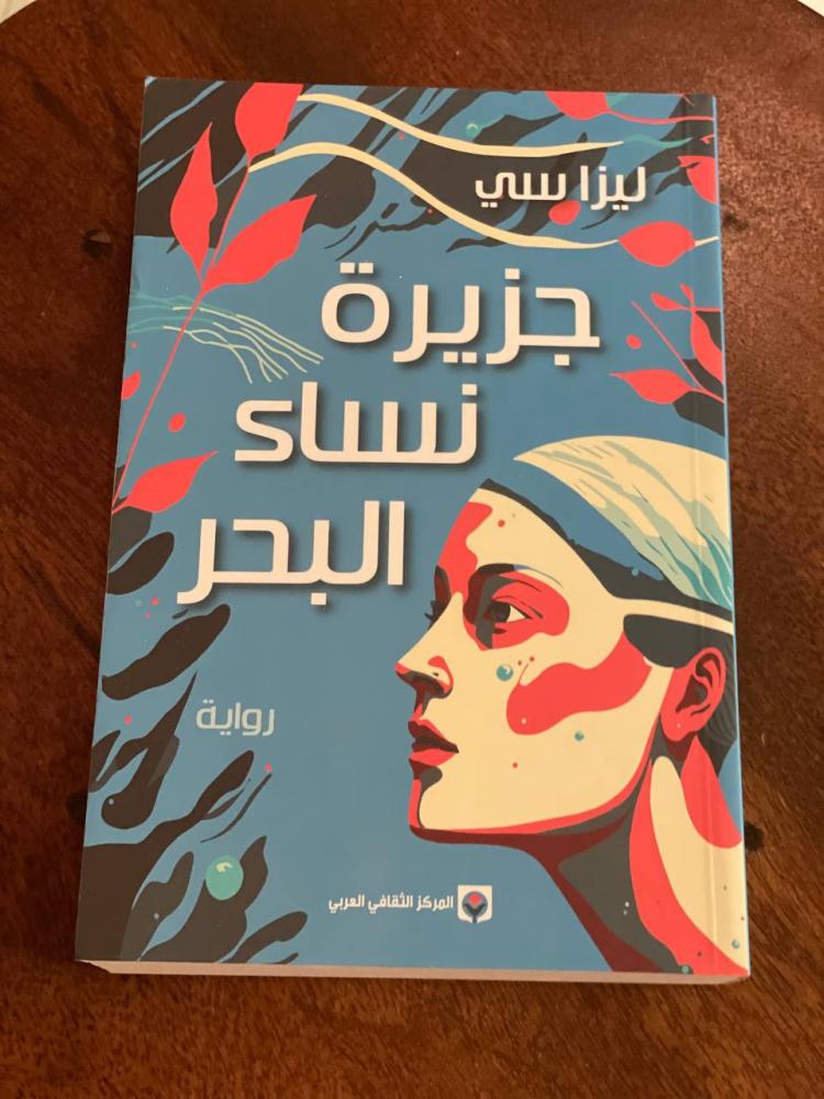 جزيرة نساء البحر - مستعمل