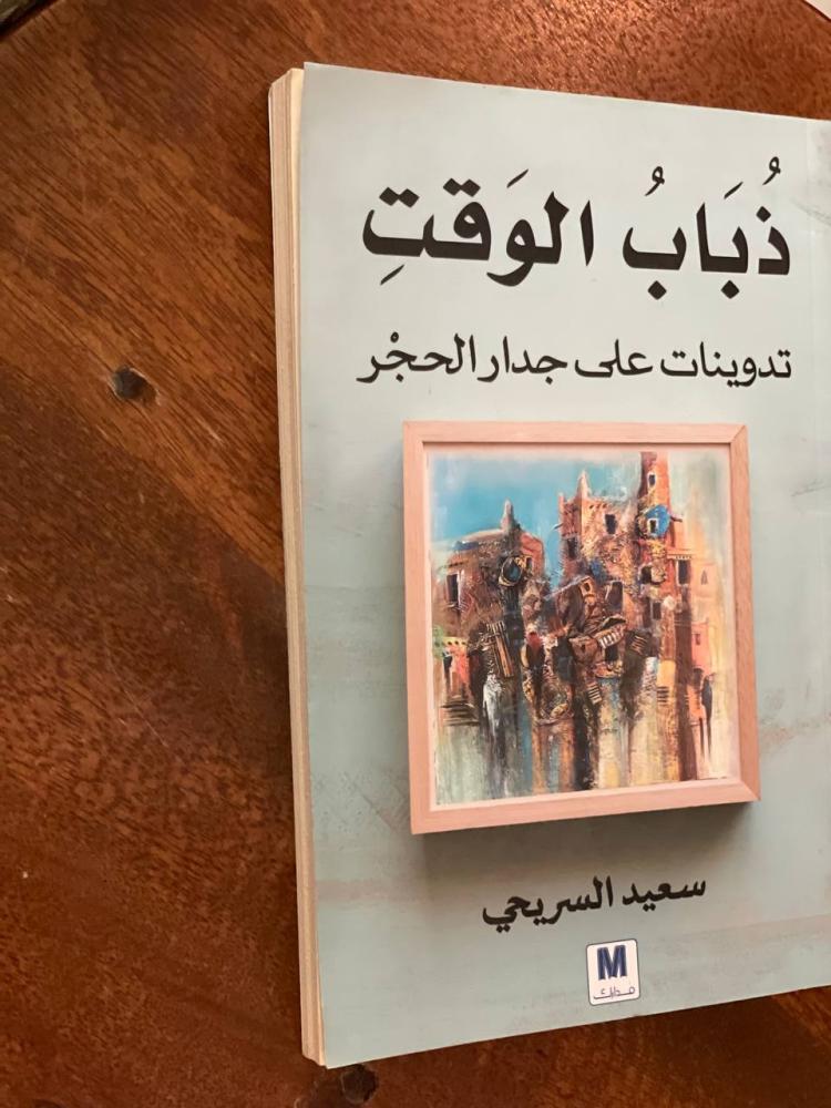 ذباب الوقت - مستعمل