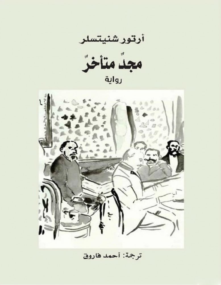 مجد متأخر