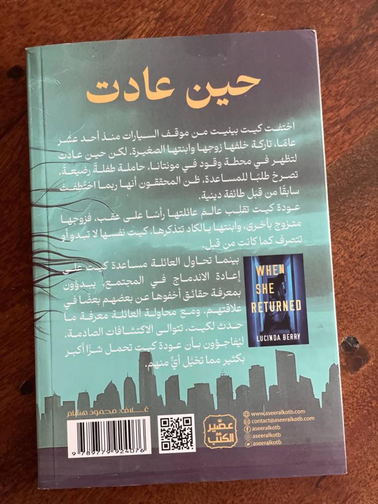 حين عادت - مستعمل