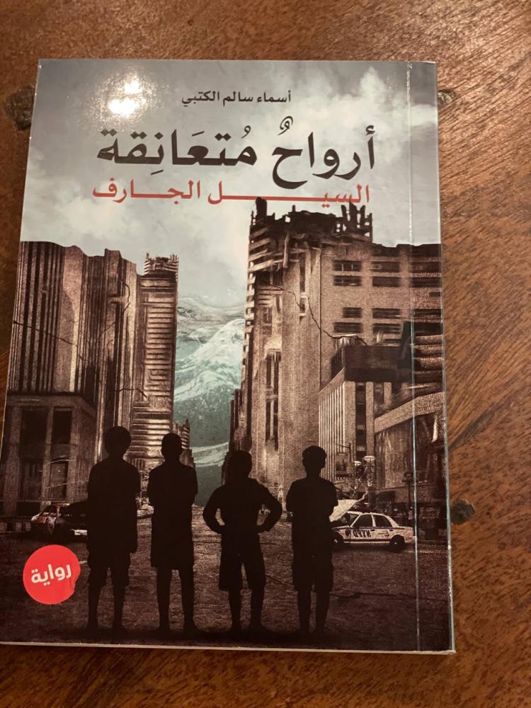 أرواح متعانقة - مستعمل