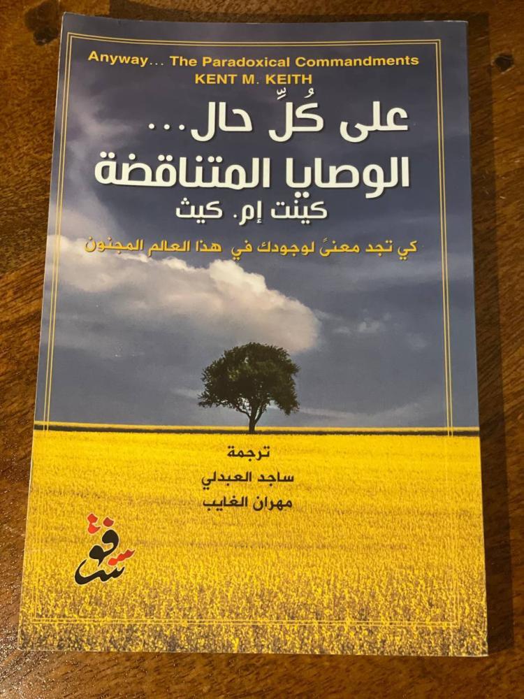 الوصايا المتناقضة - مستعمل