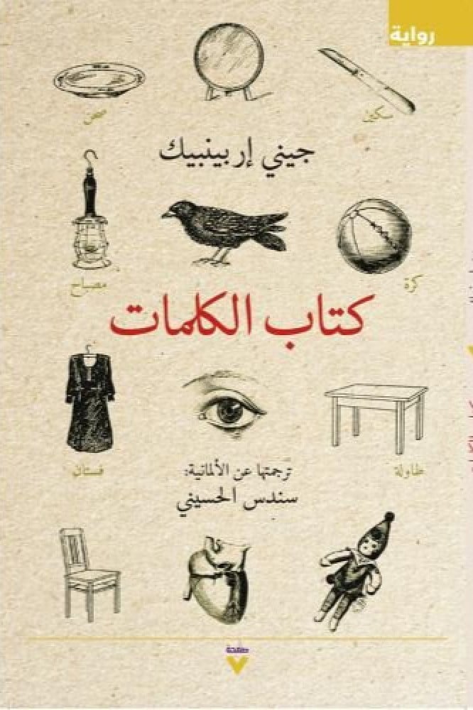 كتاب الكلمات