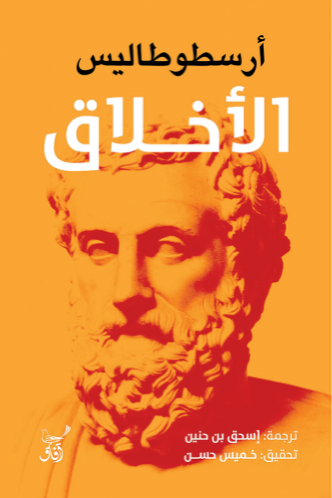 الأخلاق