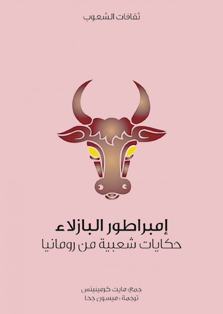 إمبراطور البازلاء
