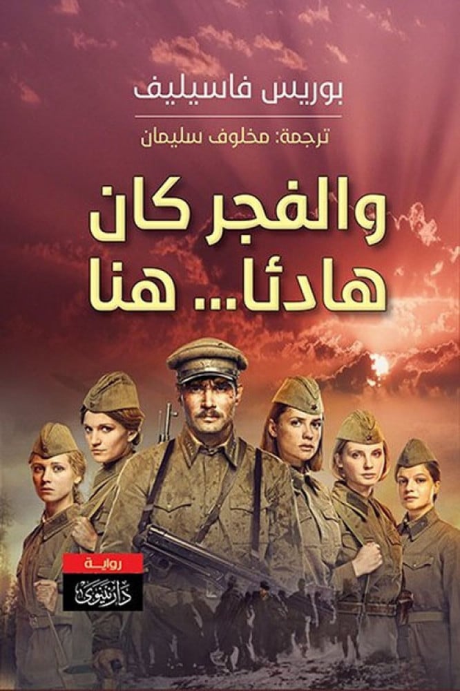 والفجر كان هادئا هنا
