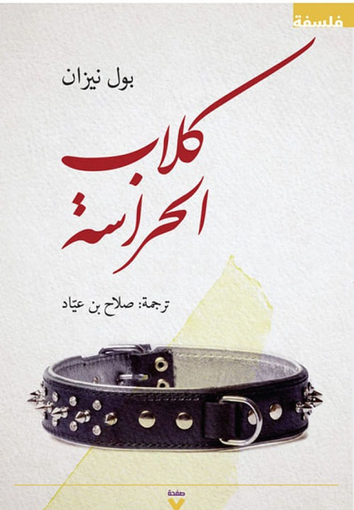 كلاب الحراسة