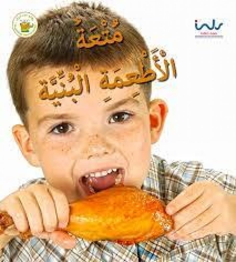 سلسلة اكتشفوا متعة الأطعمة